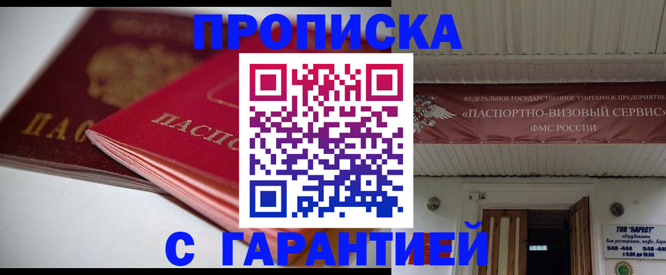 прописка гарантия в Нижнем Новгороде